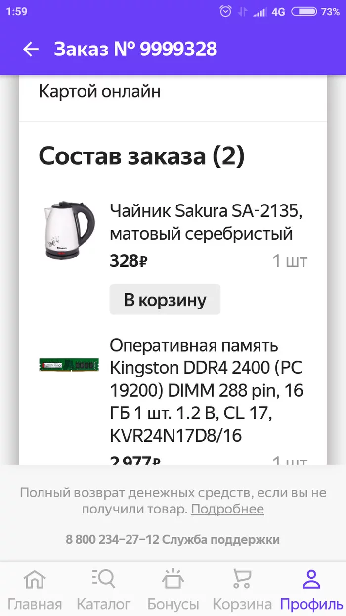 Sales season on Beru.ru. Special, but non-street magic. - My, Yandex., Review, Negative, Discounts, Longpost, I take