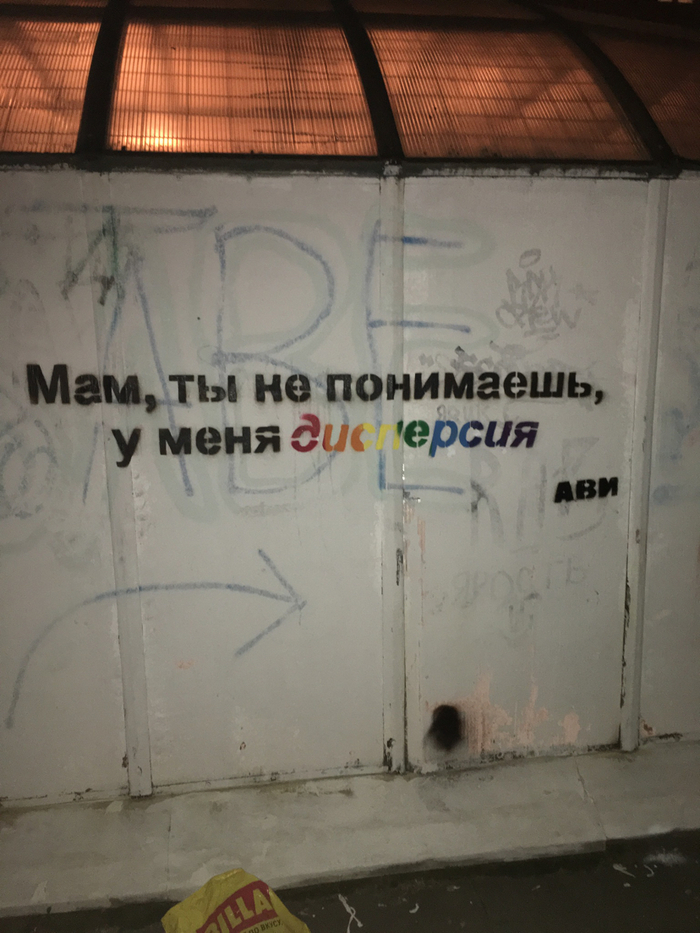 Мам, ты не понимаешь, у меня дисперсия. АВИ.