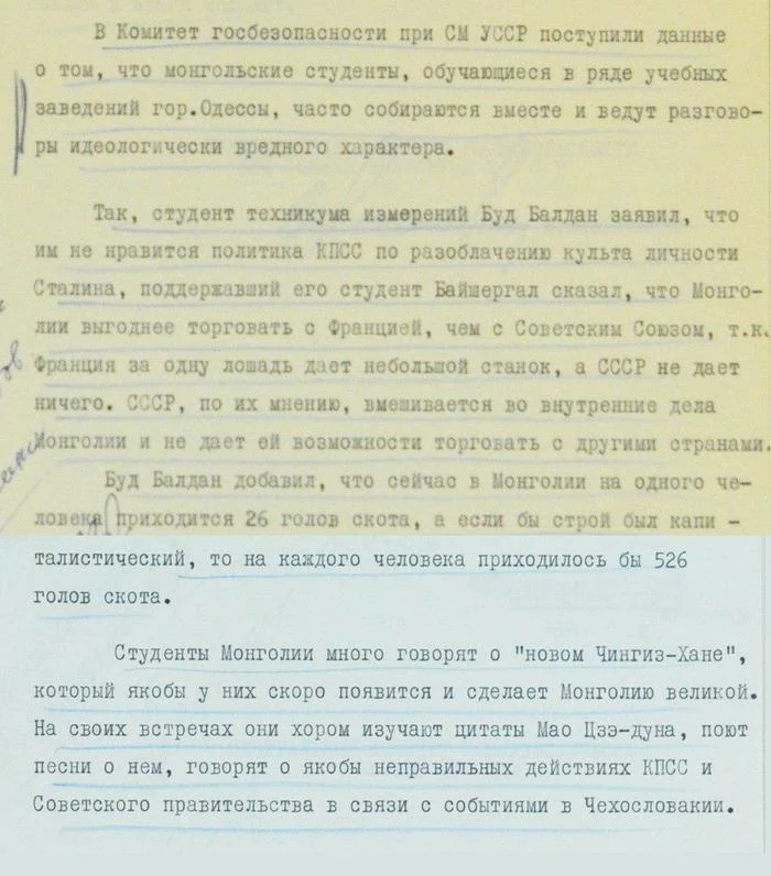 Антисоветские выпады монгольских студентов. - УССР, Монголия, Студенты, КГБ, 1968, СССР