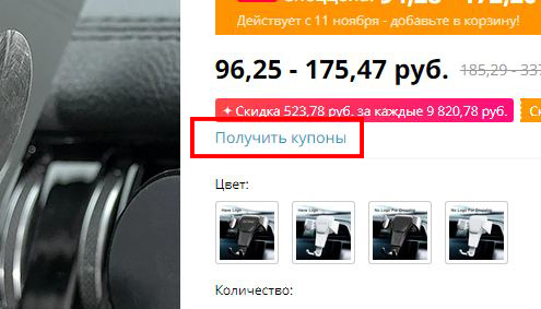 Как использовать купоны на Алиэкспресс? - Спецкупоны, промокоды, монеты. +10000 подписчиков на Пикабу! Ура! - Халява, AliExpress, Алиэкспресс распродажа, Промокод, Купоны, Купоны на скидки, Гайд, Инструкция, Длиннопост