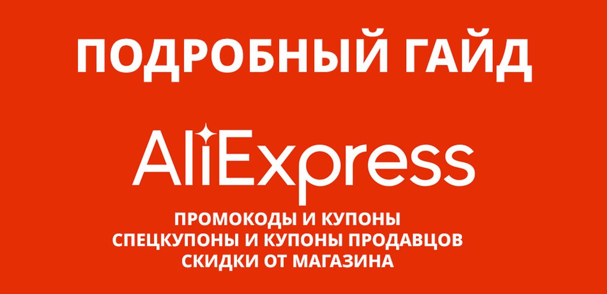 Aliexpress Скидка Магазина