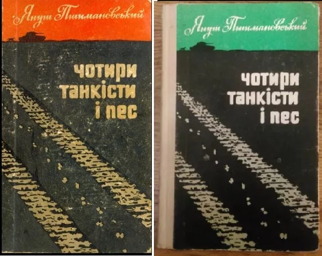 Четыре танкиста летят на Шарике (мини-разбор персонажей книги  Czterej pancerni i pies) - Моё, Обзор, Мнение, Спойлер, Книги, Обзор книг, Длиннопост, Четыре танкиста и собака