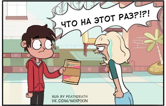 Star vs the Forces of Evil. Comic (When She Gone) - Star vs Forces of Evil, Cartoons, Comics, Marco diaz, Jackie lynn thomas, Longpost