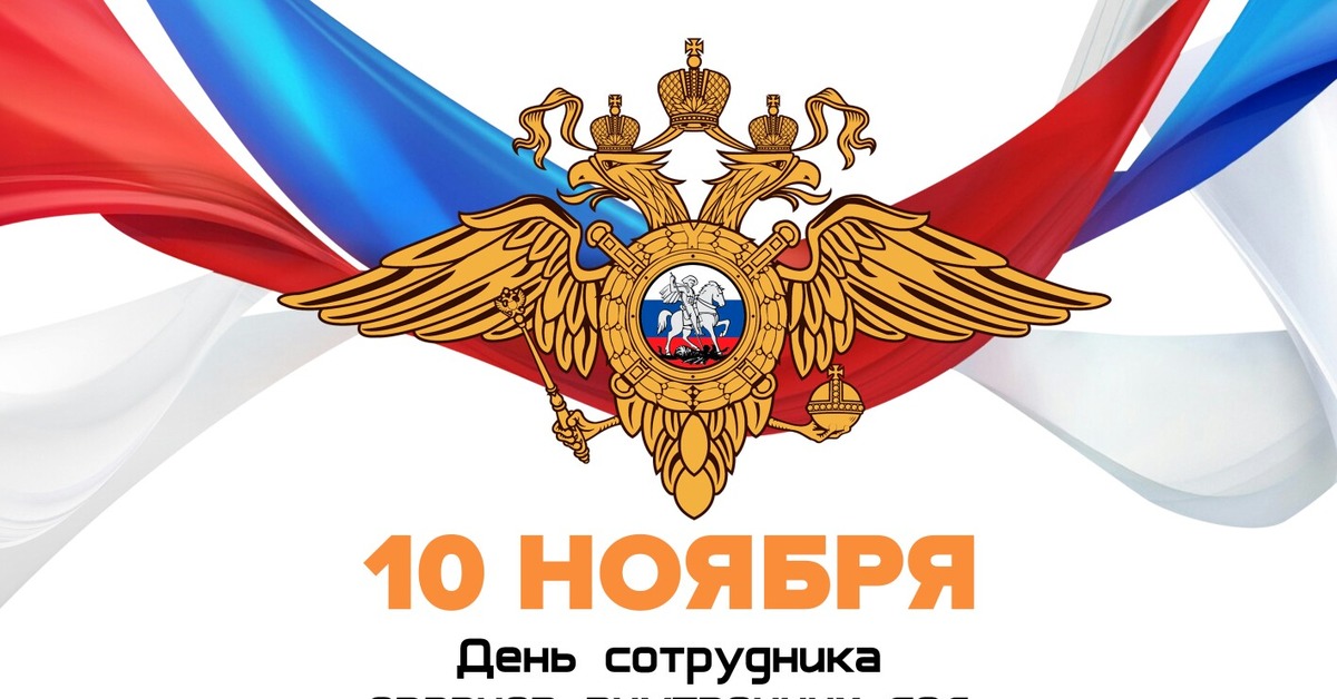 10 ноября