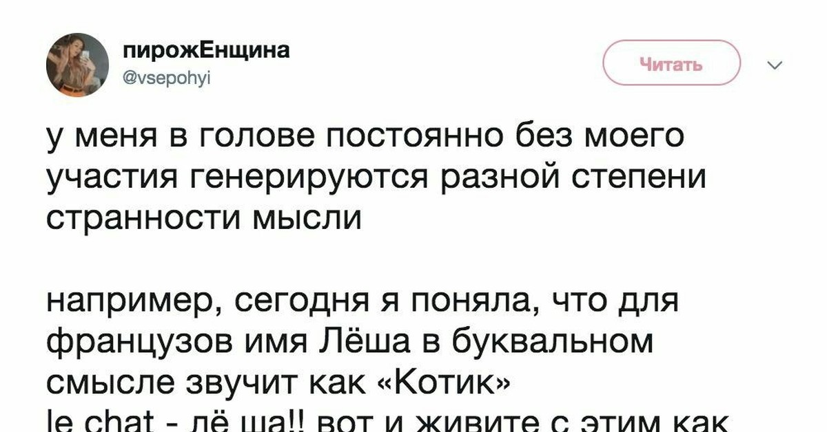 Леша на французском картинка
