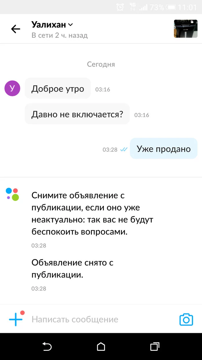 Доброе утро продованы или грибы и сливки в подарок - Моё, Авито, Юла (сервис объявлений), Продажа, Продавец, Покупатель, Объявление, Компьютер, Системный Блок, Длиннопост