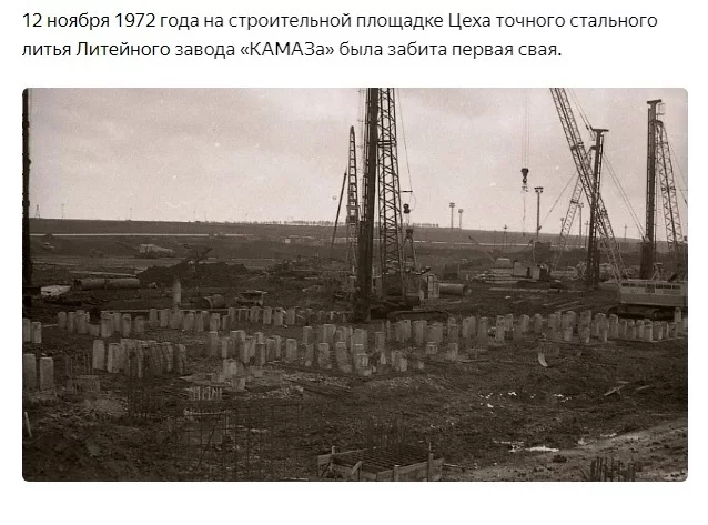 The first pile of the Precision Steel Casting Shop - Kamaz, Story, Foundry, Building, the USSR, Retro, The calendar