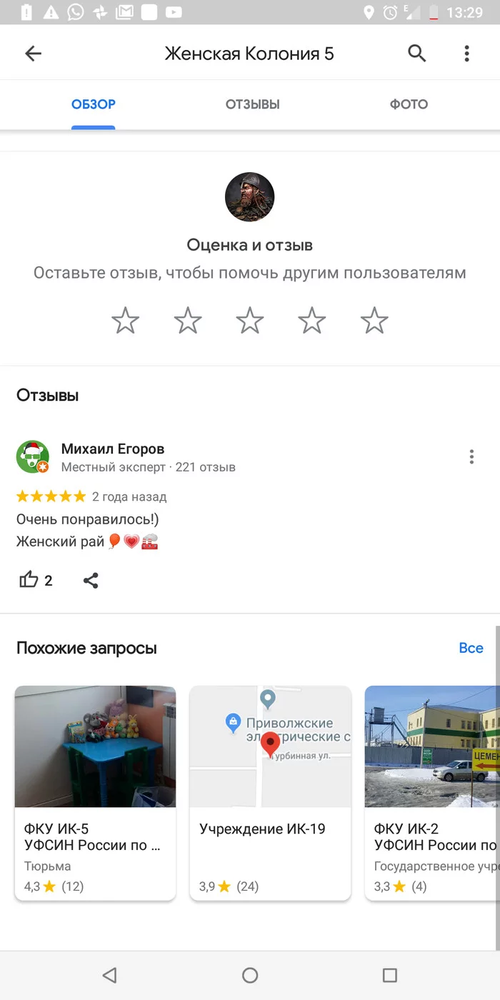 Интересное место - Моё, Google Maps, Комментарии