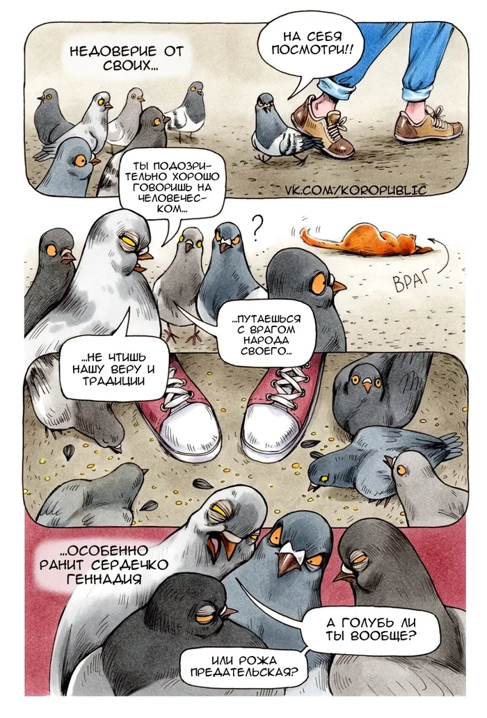 Mistrust - Comics, Pigeon Gennady, Koropublic, Suspicious