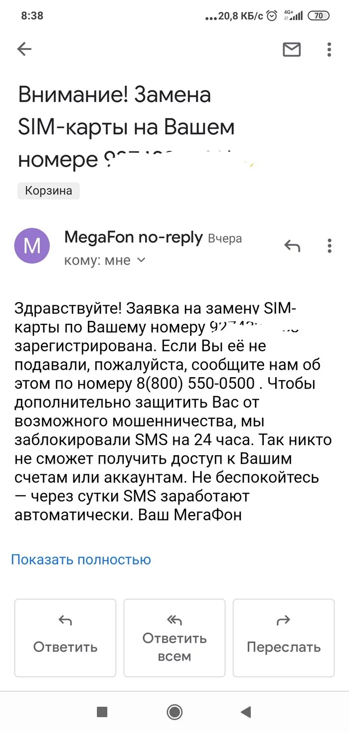 Не поддержки пост, а разумного решения - Моё, Мегафон, Сим-Карта, Длиннопост, Скриншот