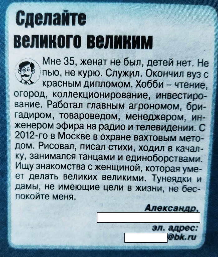 Объявления Газета Знакомства Мужчины 10.02 19 Барнаул