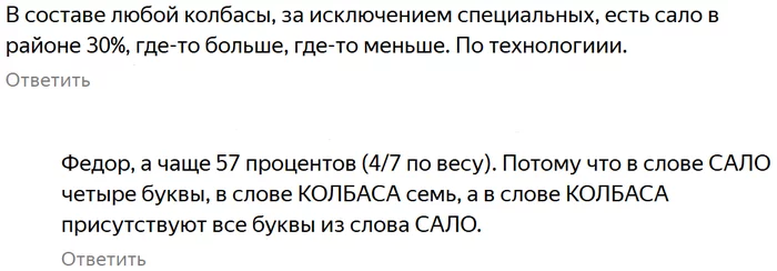 Кратко о содержании сала в колбасе - Сало, Колбаса, Пищевая промышленность, Еда, Кулинарный юмор, Социальные сети, Комментарии