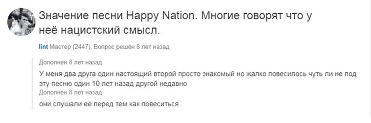 Happy nation смысл. Happy Nation текст. Happy Nation Ace of Base текст. Текст песни Хэппи нейшен. Ace of Base Happy Nation перевод.