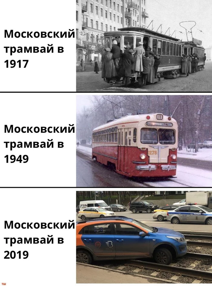 Stages of tram development in Moscow - My, Car sharing, Moscow, Humor, Belkacar