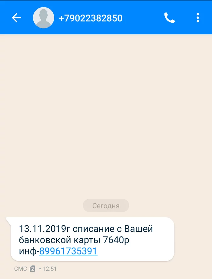 Как бороться с мошенниками? - Моё, СМС, Мошенники, Мошенничество, Обращение, Длиннопост, Скриншот