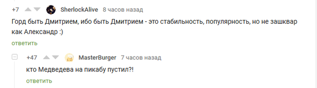 He's not a DIMON for you! - Humor, Comments on Peekaboo, Dmitriy, Names, Screenshot