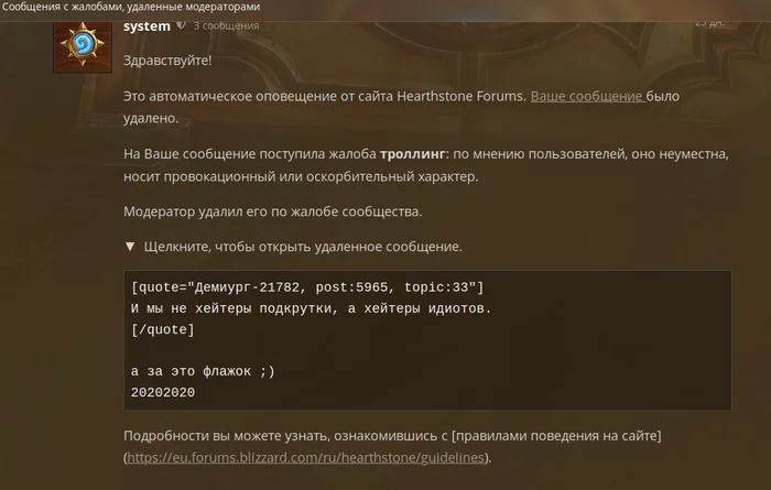 Watchman syndrome or why worthless power spoils people. - My, Porter's syndrome, Support service, Moderator, Blizzard, Forum, Longpost