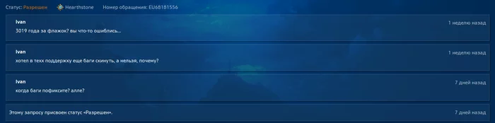 Watchman syndrome or why worthless power spoils people. - My, Porter's syndrome, Support service, Moderator, Blizzard, Forum, Longpost