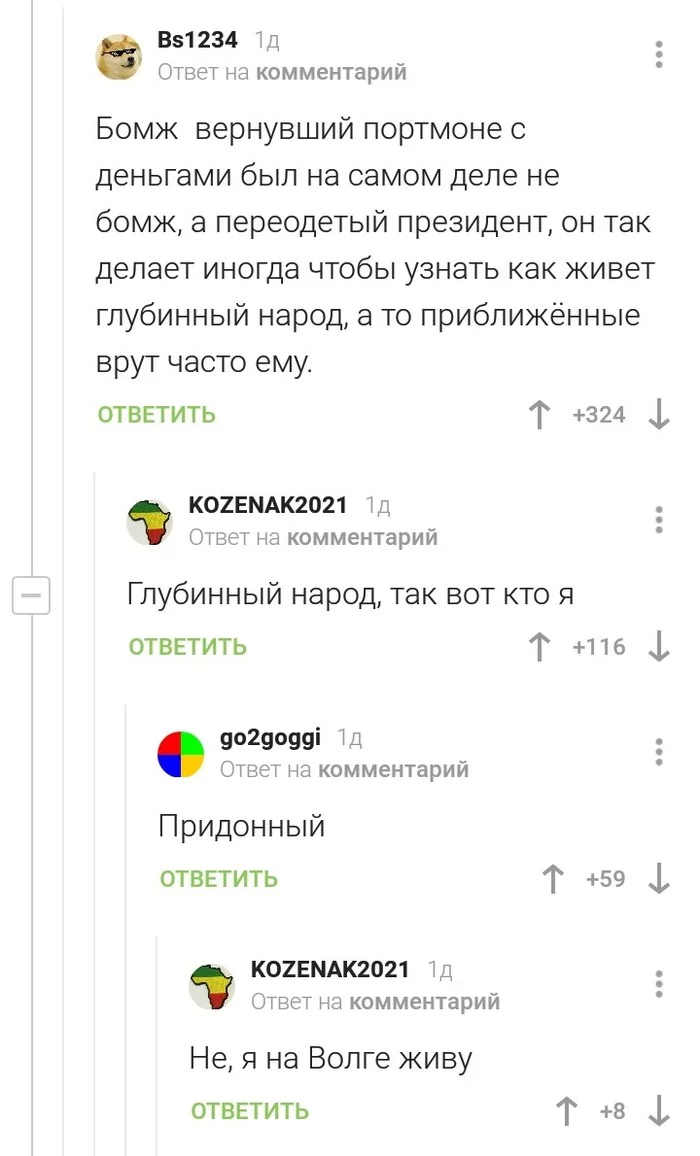 Кто проживает на дне океана? - Скриншот, Комментарии на Пикабу, Народ, Дно, Длиннопост