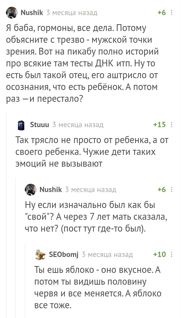 Про червивый плод - Комментарии на Пикабу, Днк-Тест, Родители и дети, Скриншот