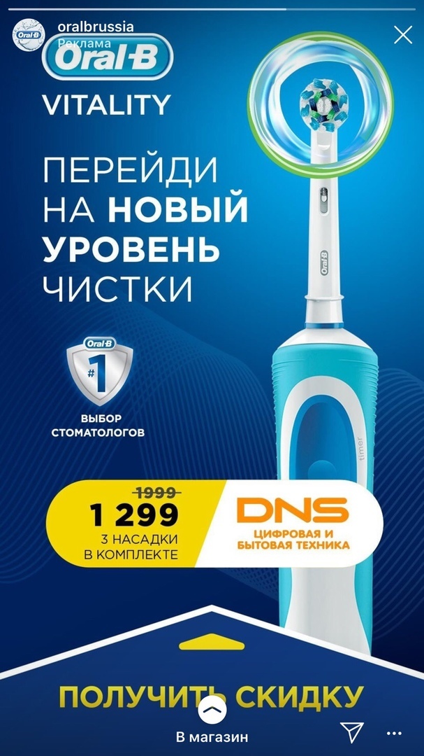 Oral-B and CSN, deliberate deception of the buyer or just a mistake? - My, Oral B, DNS, Longpost