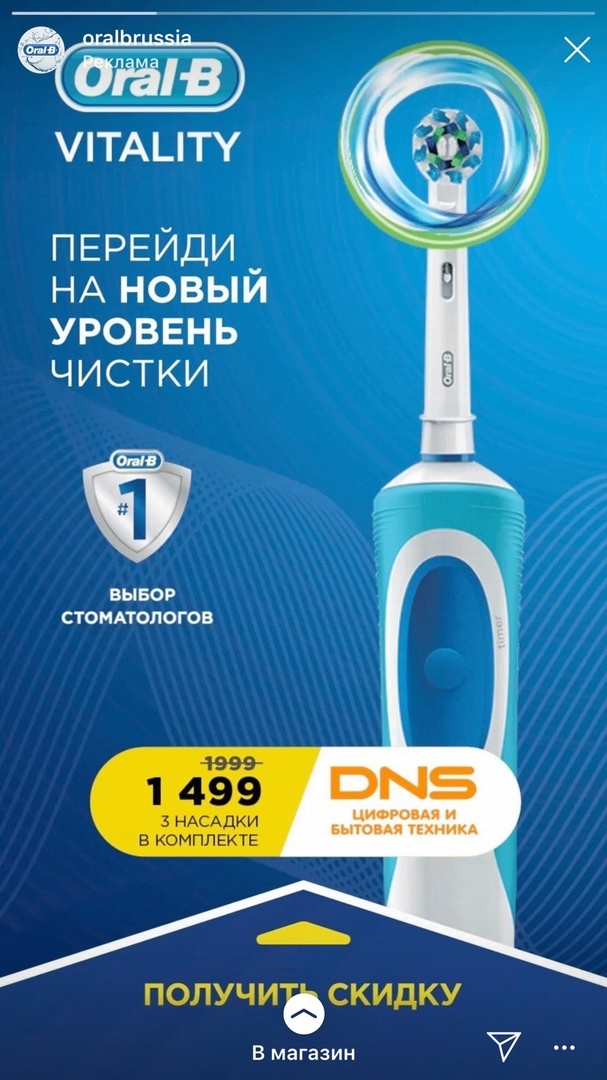 Oral-B and CSN, deliberate deception of the buyer or just a mistake? - My, Oral B, DNS, Longpost