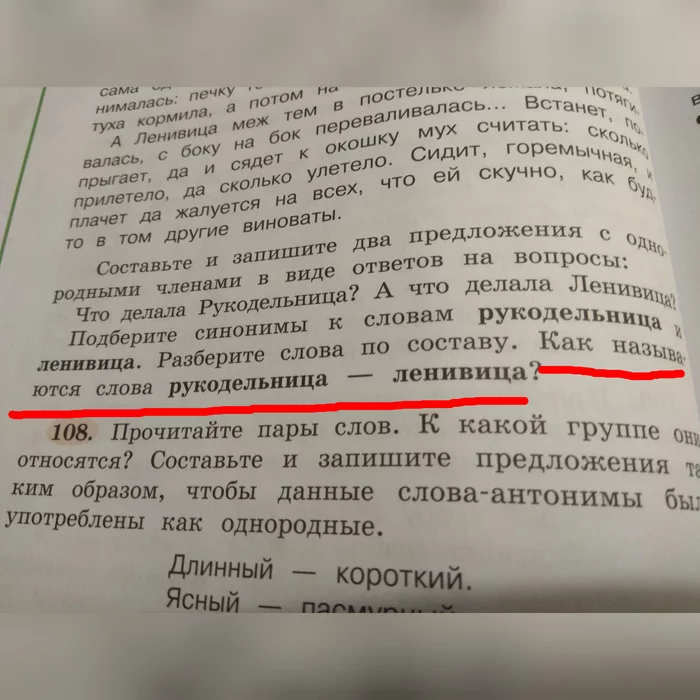 Как называется слово???? - Моё, Образование, Родители и дети, Школа