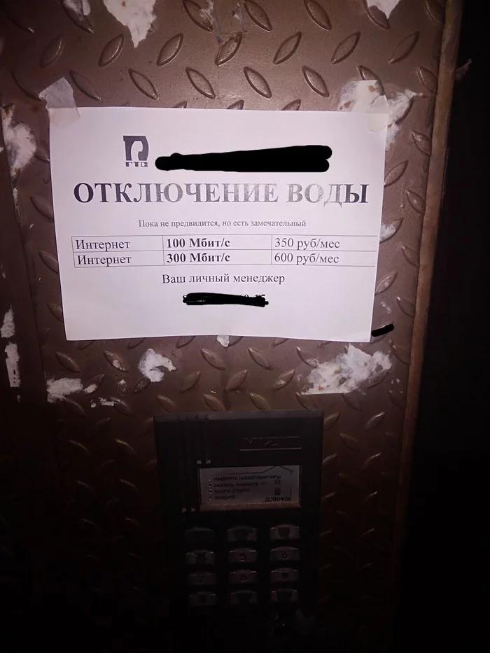Как правильно привлекать внимание. - Моё, Интернет-Провайдеры, Рекламщики