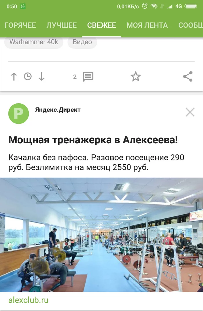 I'm sorry, what? - Gym, Yandex., Advertising, Bench press, Longpost