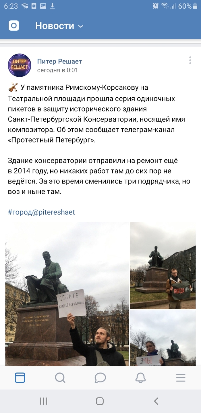 Консерватория им. А.И. Римского-Корсакова и вечный "ремонт"