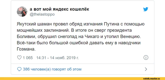 Ке-ке-ке - Скриншот, Twitter, Политика, Юмор