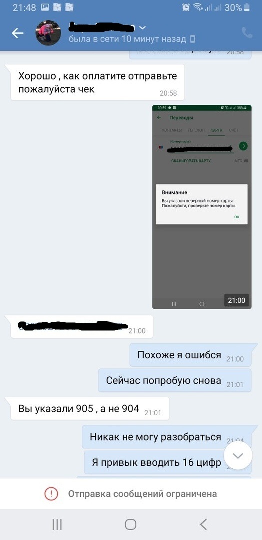 Забавная переписка с мошенником - Мошенничество, Скриншот, ВКонтакте, Длиннопост