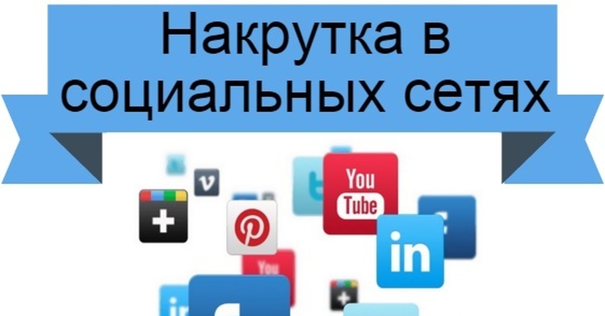 Накрутка Подписчиков Инстаграм Купить Россия Живых