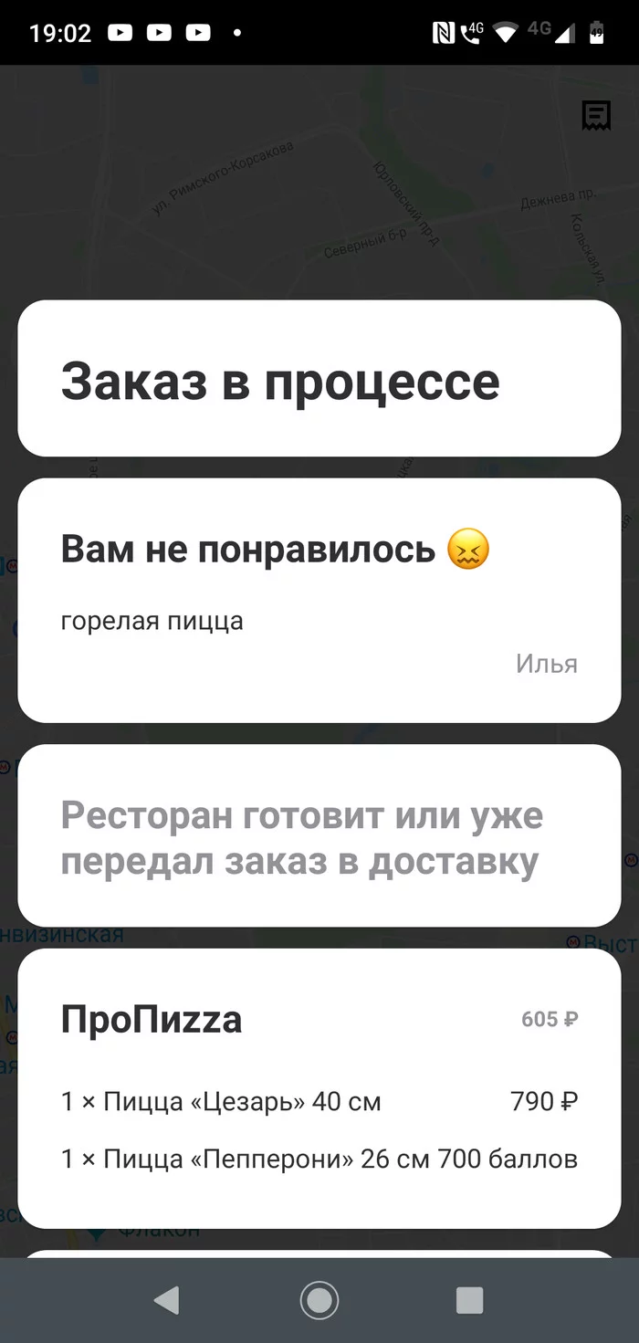 Заказ в Delivery Club и ПроПицца кидалово - Delivery Club, Приложение, Продавцы и покупатели, Защита прав потребителей, Пицца, Длиннопост