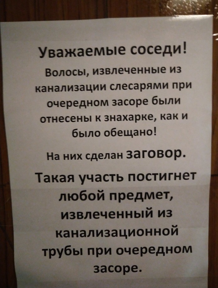 Засор в съемной квартире