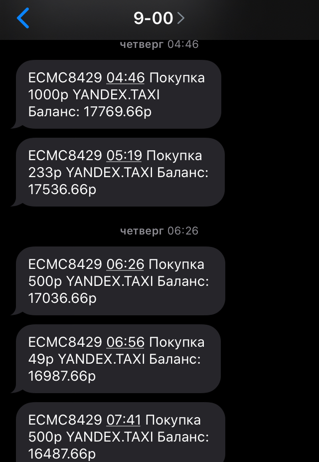 Theft in Yandex Taxi - My, Fraud, Yandex Taxi, Support service, Longpost, Negative