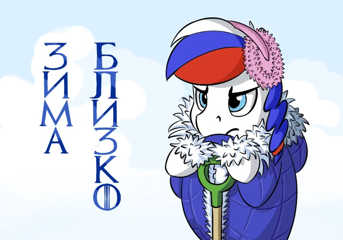 Winter is coming - My little pony, , Original character, Art, Winter, MLP Marussia, Ponification