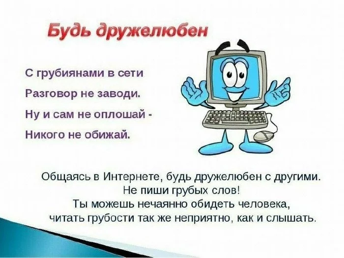 Memo:3 - Respect, Understanding, Вежливость, friendship, Internet