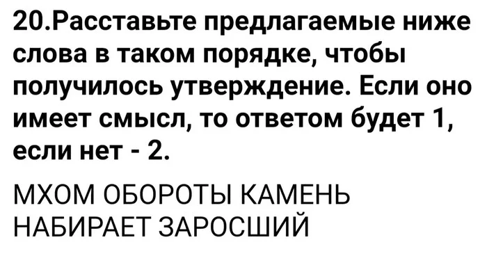 Question asked during the test for the military registration and enlistment office. - Military enlistment office, Question