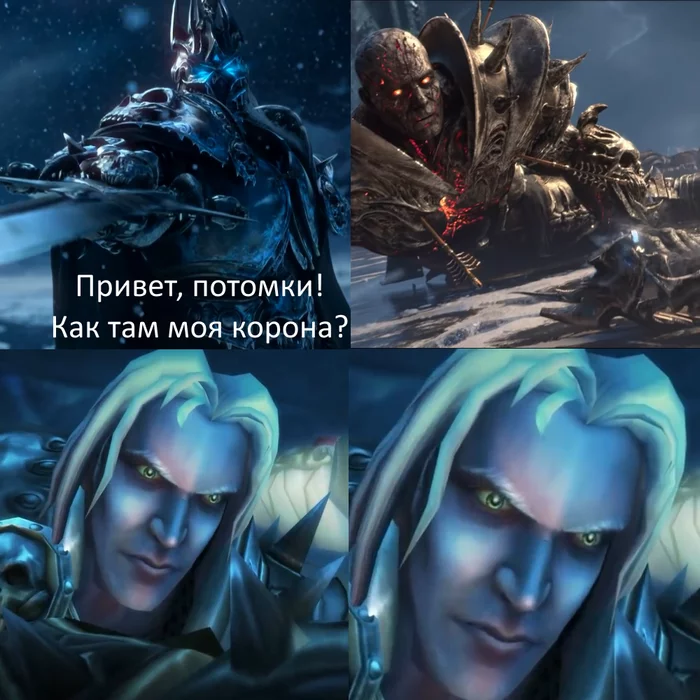 В связи с последними событиями в WoW - Моё, World of Warcraft, Король Лич, Потомки