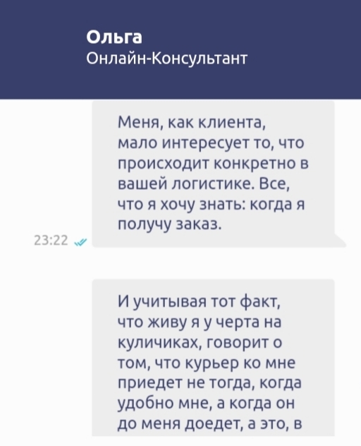 Сколько длится радость сотрудника Беру.ру? - Моё, Беру, Посылка, Негодование, Пофигизм, Негатив, Длиннопост