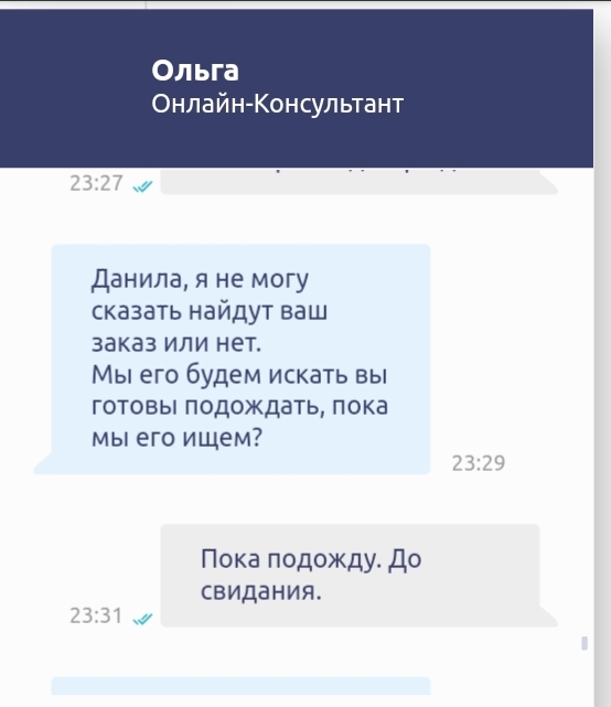 Сколько длится радость сотрудника Беру.ру? - Моё, Беру, Посылка, Негодование, Пофигизм, Негатив, Длиннопост