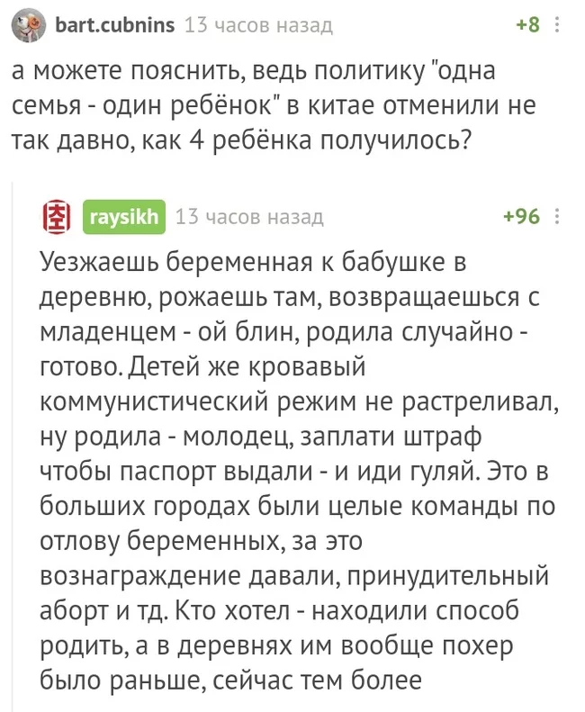 Одна семья - один ребенок - Комментарии на Пикабу, Китайцы, Длиннопост, Беременность, Дети