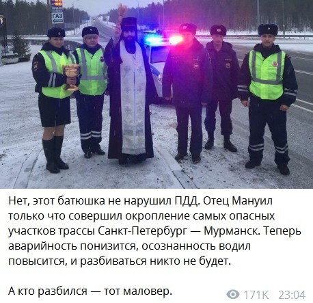 Meanwhile in Karelia. - ROC, Карелия, Traffic police, Road, Screenshot, Telegram, Consecration
