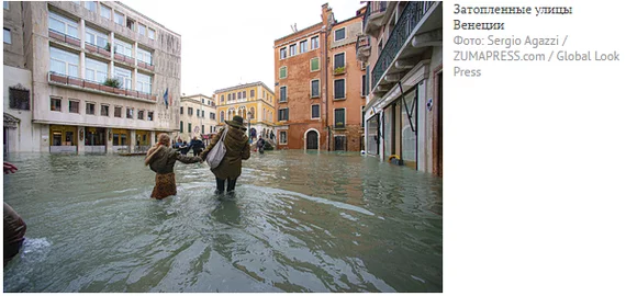 The Russians raised a million euros to save... no, not the Amur region, but Venice - Venice, Flooding, Donations, Generosity, news, Text