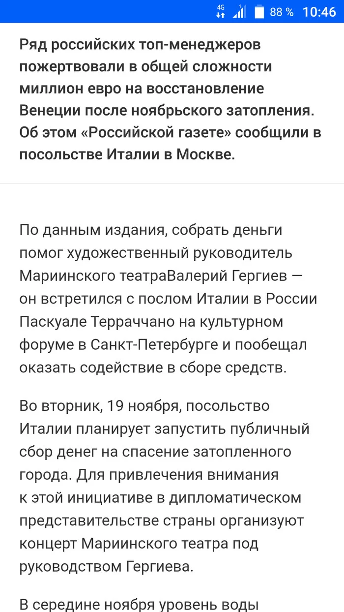 Миллион евро в помощь Венеции от топ менеджеров России. Капец. И йух помощи к примеру Тулуну. - Венеция, Помощь, Новости