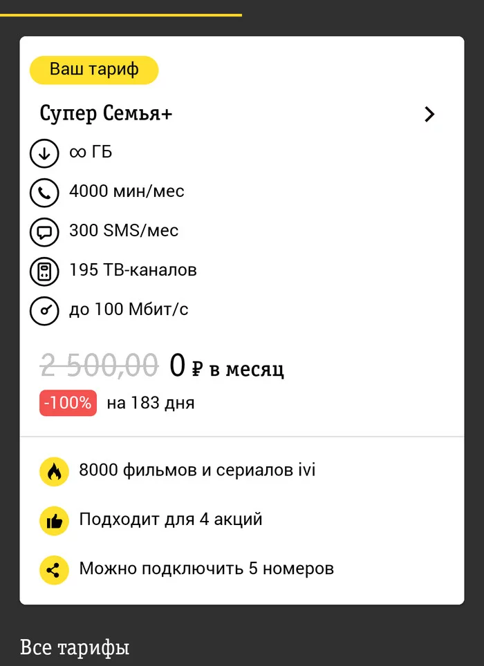 Beeline-tele2-Beeline - Longpost, Tele 2, Beeline, My