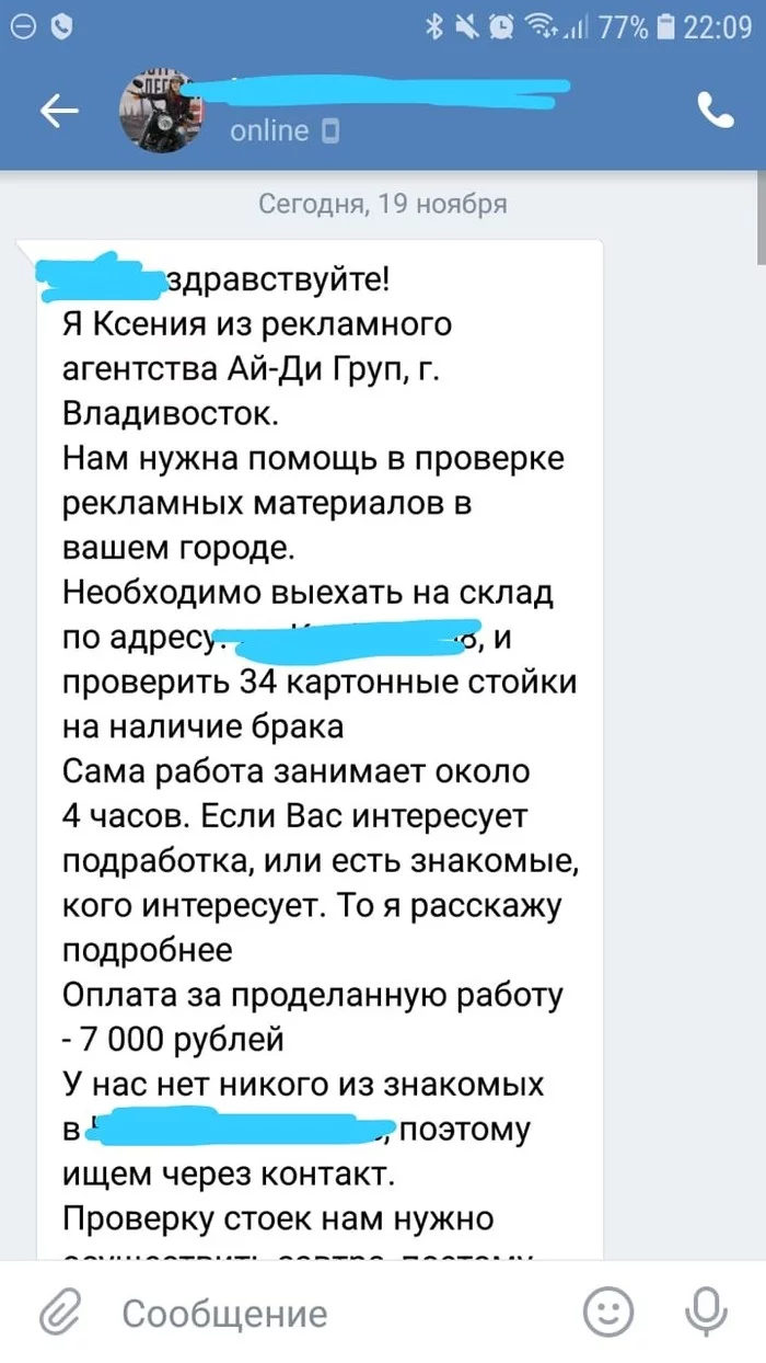 Развод в ВК? - Моё, Мошенничество, ВКонтакте, Развод на деньги, Работа, Реклама, Длиннопост, Что это?, Скриншот