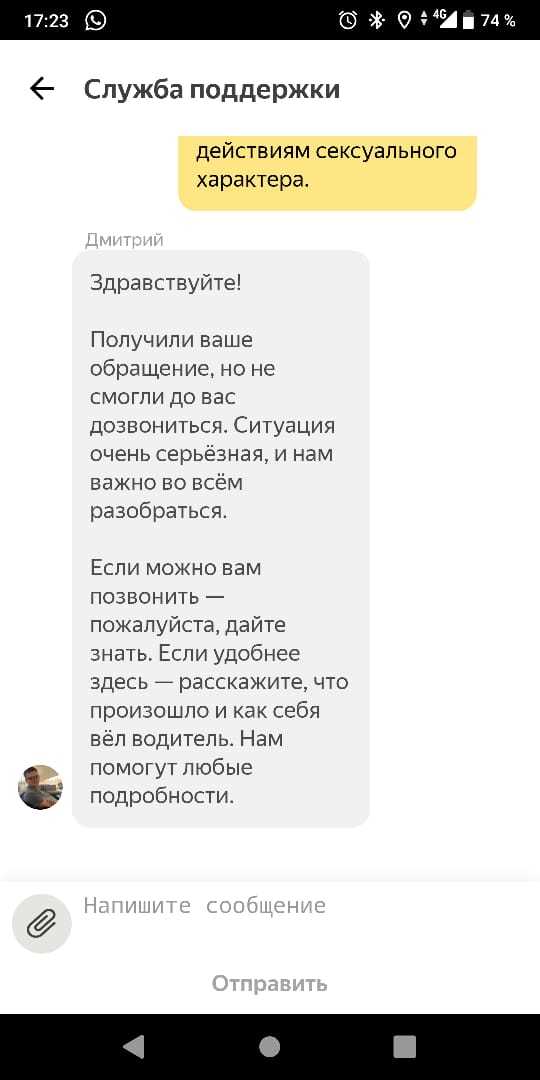 В Яндекс такси работают маньяки? - Моё, Хабаровск, Такси, Яндекс Такси, Маньяк, Длиннопост