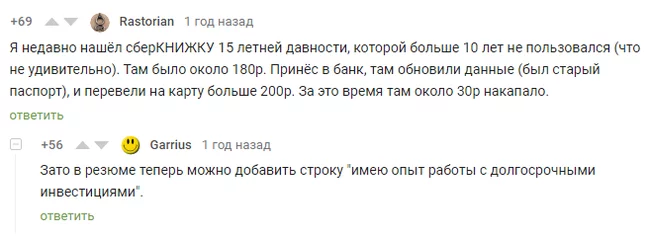 Not a deceived investor, but an investor! - Sberbank, Investments, Savings book, Screenshot, Comments on Peekaboo